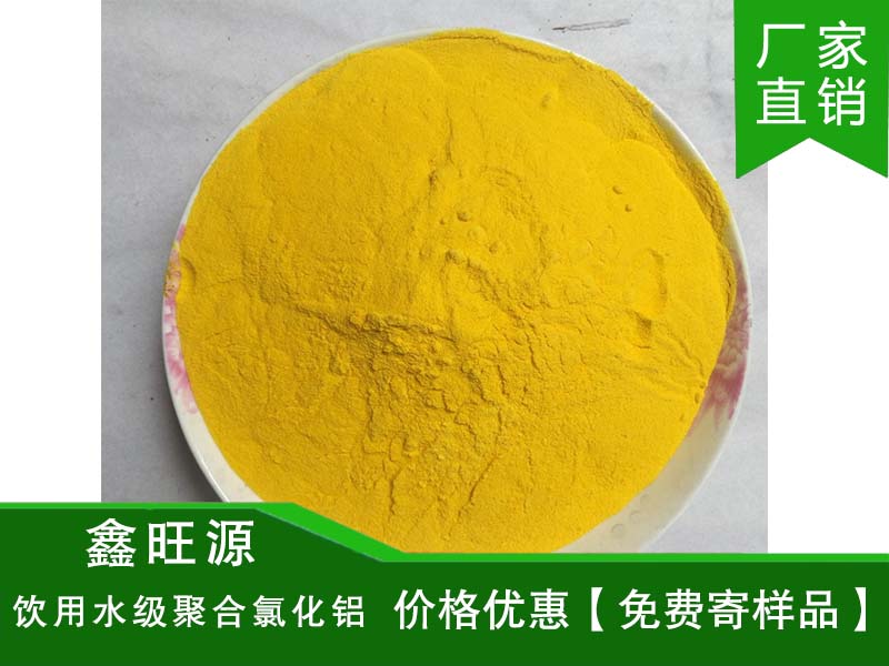 飲用水級聚合氯化鋁